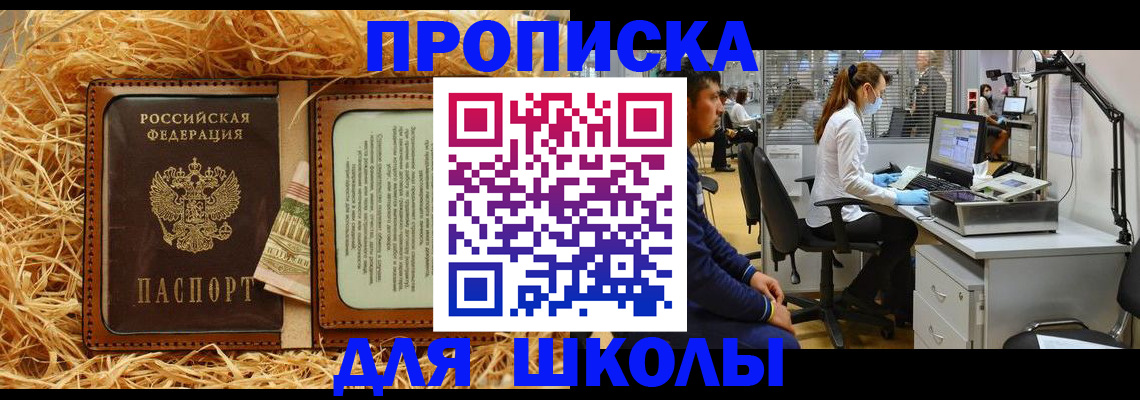 прописка для работы в Берёзовском